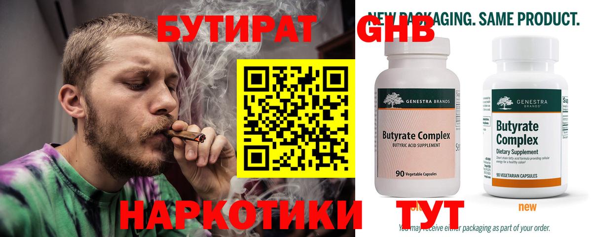 Бутират BDO 33%  Вход с VPN  Кингисепп 