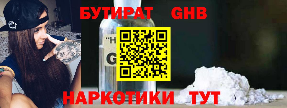 Бутират бутик Кингисепп