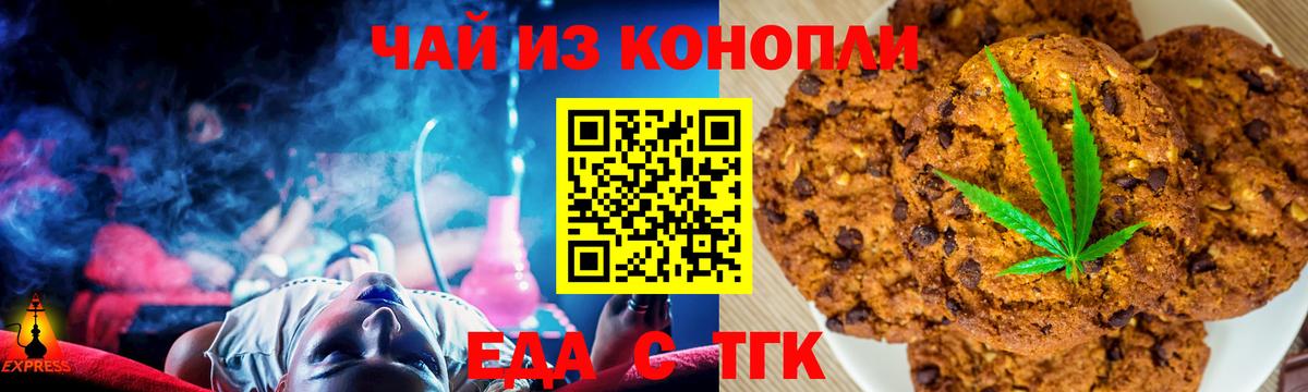 Еда ТГК марихуана Кингисепп