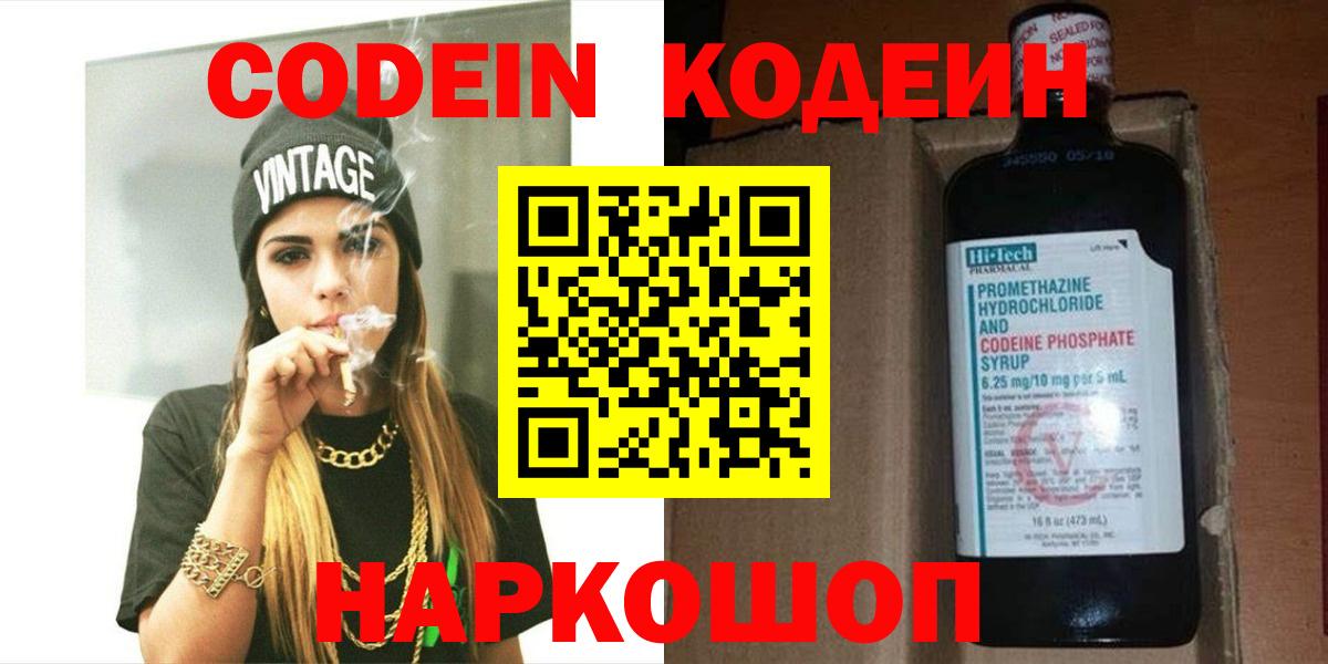 Codein Purple Drank Кингисепп