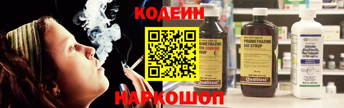 Кодеин напиток Lean (лин)  Вход с VPN  Кодеиновый сироп Lean напиток Lean (лин)  Кингисепп 
