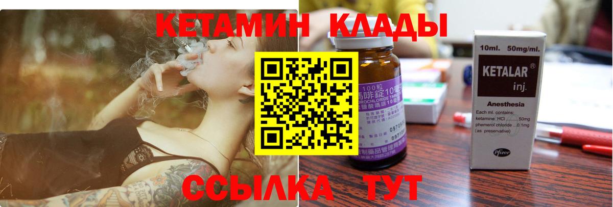 КЕТАМИН ketamine  Вход с VPN  Кингисепп 